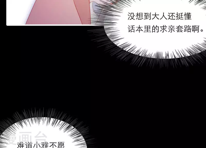 仗势撩人韩漫全集-第73话 直男陆沉无删减无遮挡章节图片 