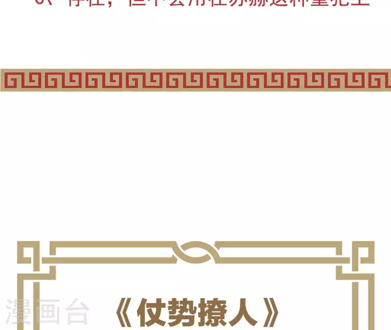 仗势撩人韩漫全集-第73话 直男陆沉无删减无遮挡章节图片 
