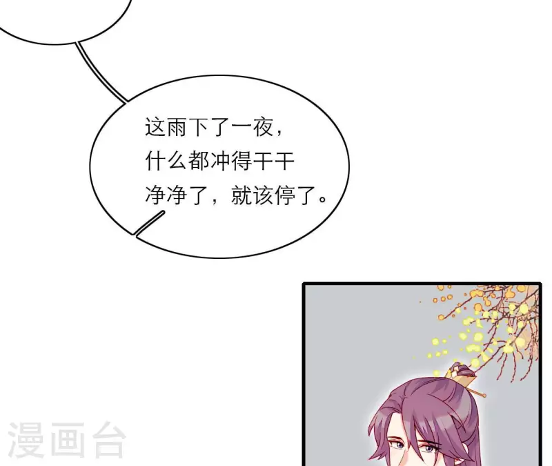 仗势撩人韩漫全集-第74话 天晴无删减无遮挡章节图片 