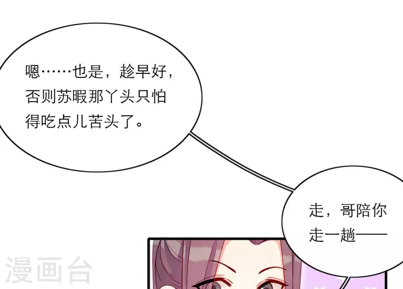 仗势撩人韩漫全集-第74话 天晴无删减无遮挡章节图片 