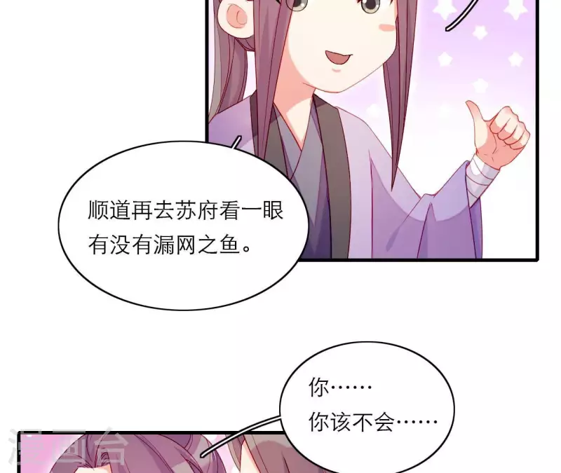 仗势撩人韩漫全集-第74话 天晴无删减无遮挡章节图片 