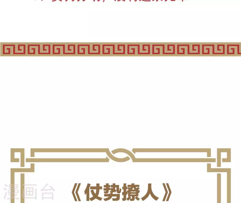 仗势撩人韩漫全集-第74话 天晴无删减无遮挡章节图片 