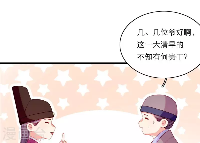 仗势撩人韩漫全集-第75话 泽郡王无删减无遮挡章节图片 