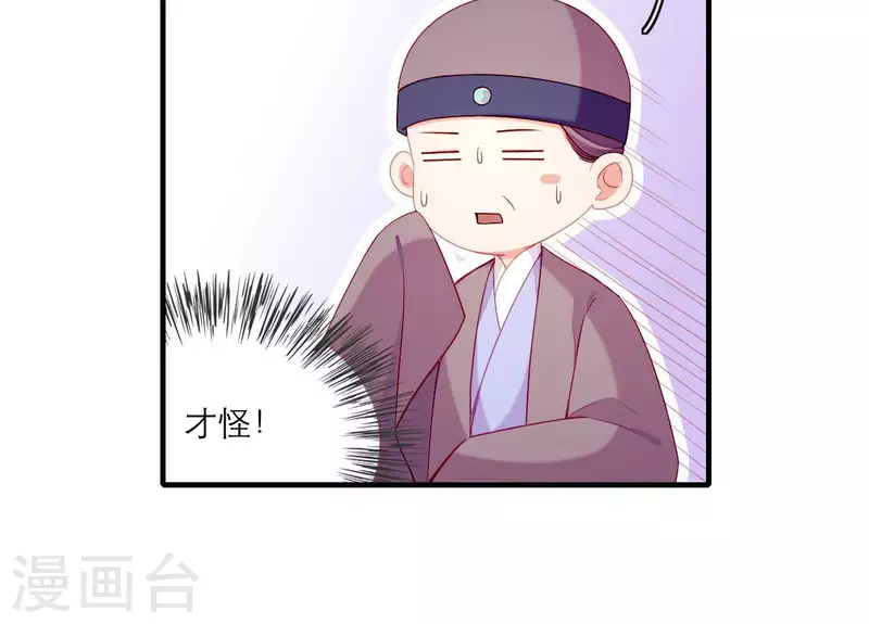 仗势撩人韩漫全集-第75话 泽郡王无删减无遮挡章节图片 