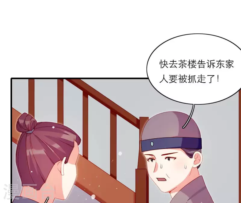 仗势撩人韩漫全集-第75话 泽郡王无删减无遮挡章节图片 