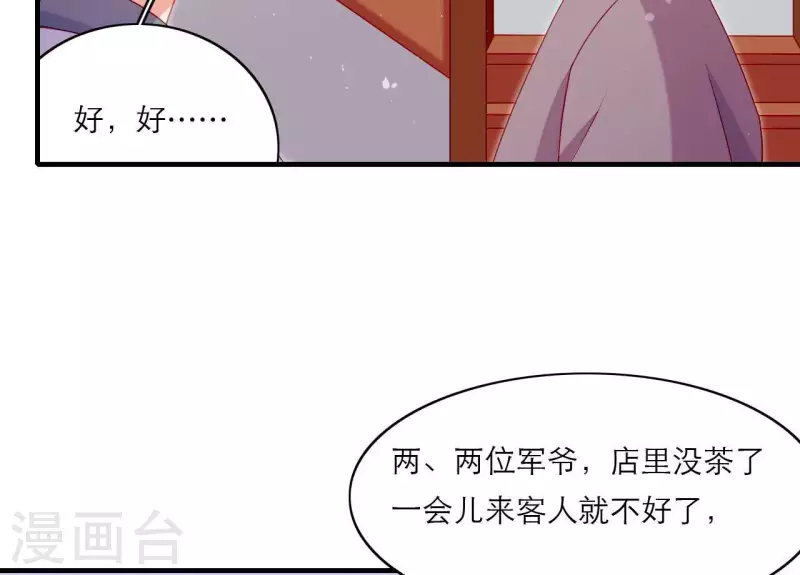 仗势撩人韩漫全集-第75话 泽郡王无删减无遮挡章节图片 