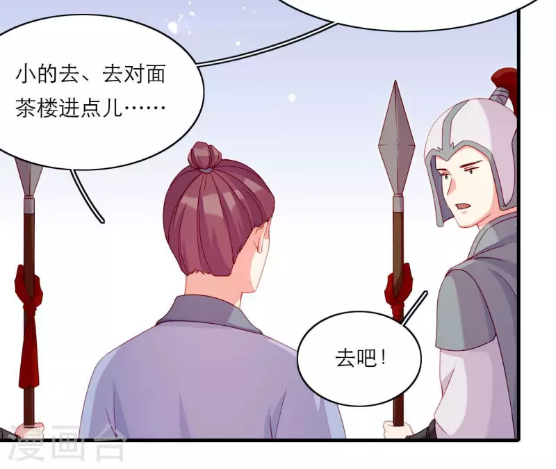 仗势撩人韩漫全集-第75话 泽郡王无删减无遮挡章节图片 