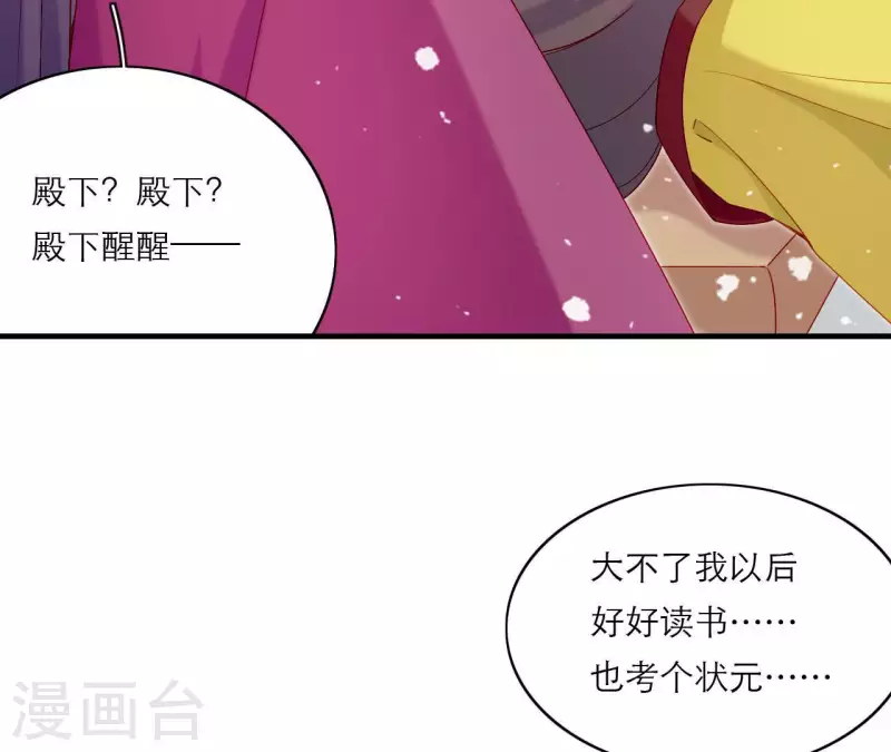 仗势撩人韩漫全集-第75话 泽郡王无删减无遮挡章节图片 