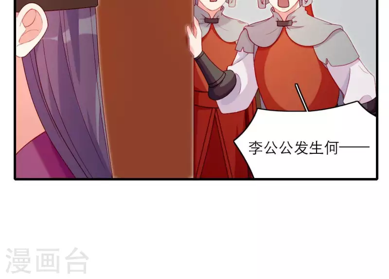 仗势撩人韩漫全集-第75话 泽郡王无删减无遮挡章节图片 