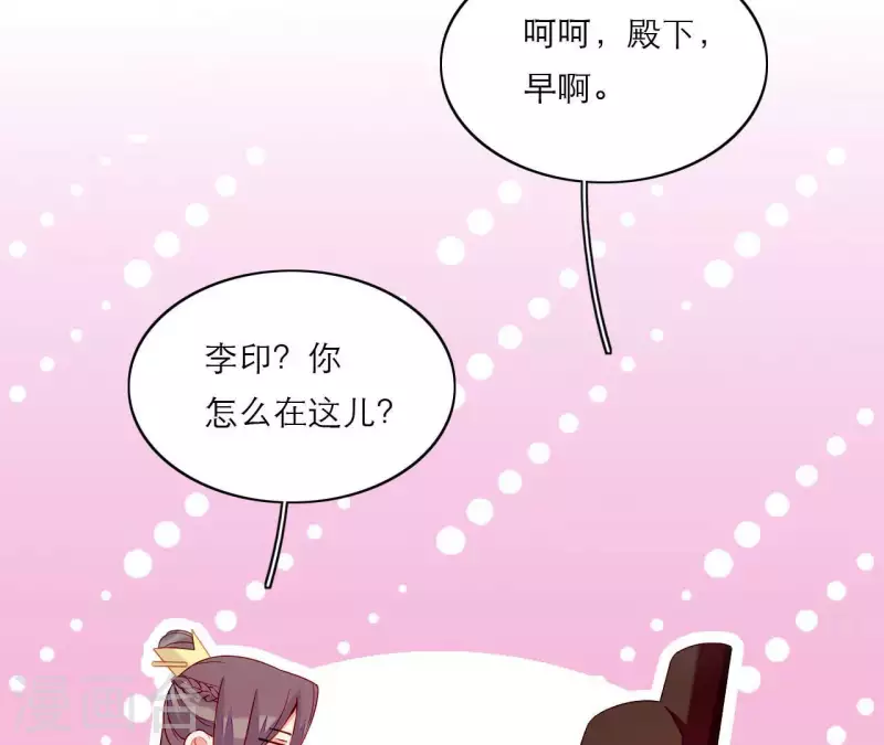 仗势撩人韩漫全集-第75话 泽郡王无删减无遮挡章节图片 
