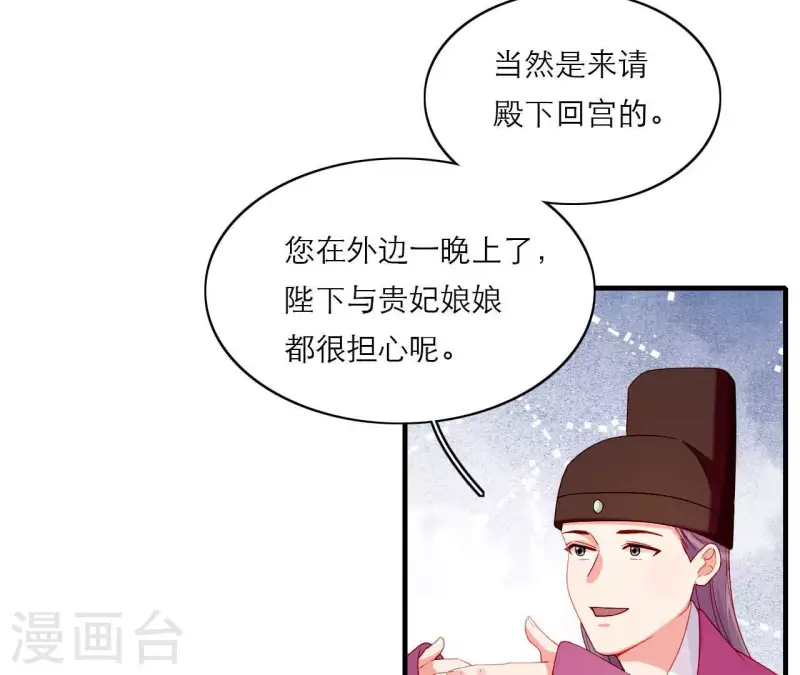 仗势撩人韩漫全集-第75话 泽郡王无删减无遮挡章节图片 