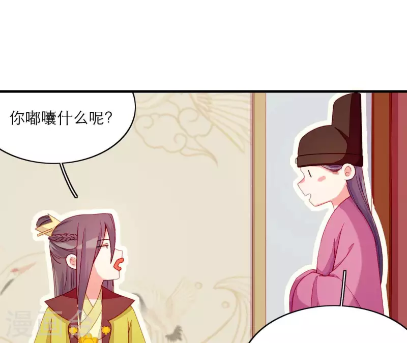 仗势撩人韩漫全集-第75话 泽郡王无删减无遮挡章节图片 