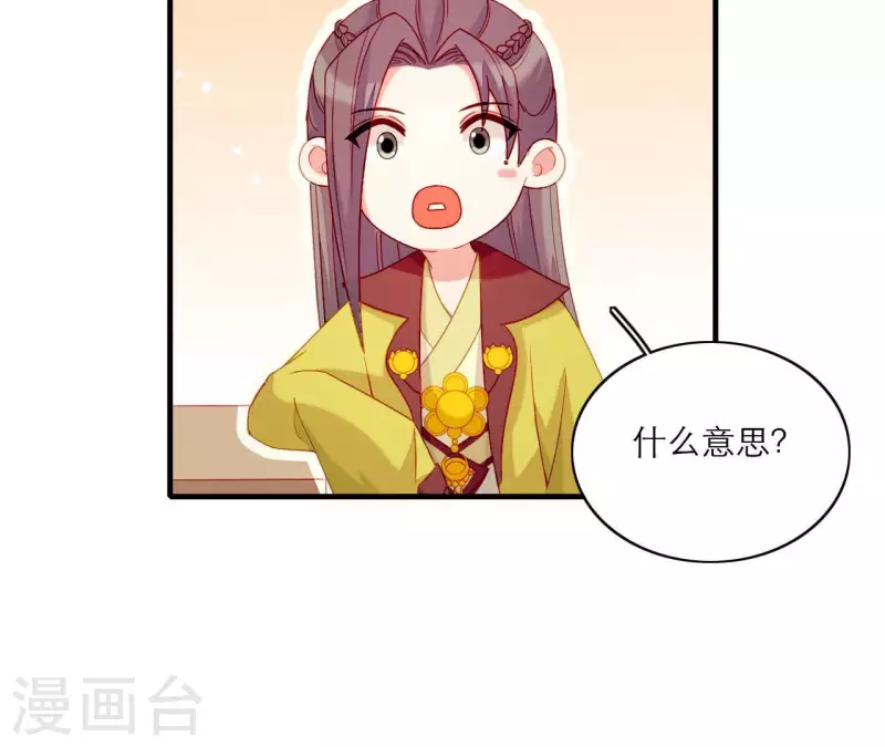 仗势撩人韩漫全集-第75话 泽郡王无删减无遮挡章节图片 