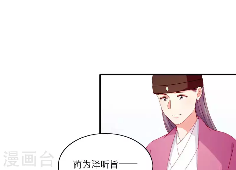 仗势撩人韩漫全集-第75话 泽郡王无删减无遮挡章节图片 