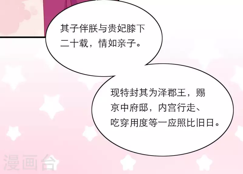 仗势撩人韩漫全集-第75话 泽郡王无删减无遮挡章节图片 