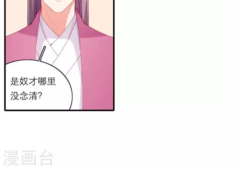 仗势撩人韩漫全集-第75话 泽郡王无删减无遮挡章节图片 
