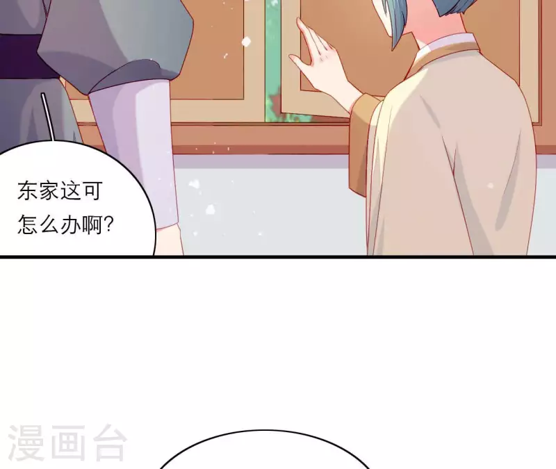仗势撩人韩漫全集-第75话 泽郡王无删减无遮挡章节图片 