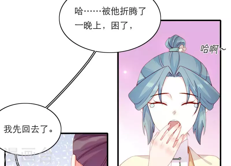 仗势撩人韩漫全集-第75话 泽郡王无删减无遮挡章节图片 
