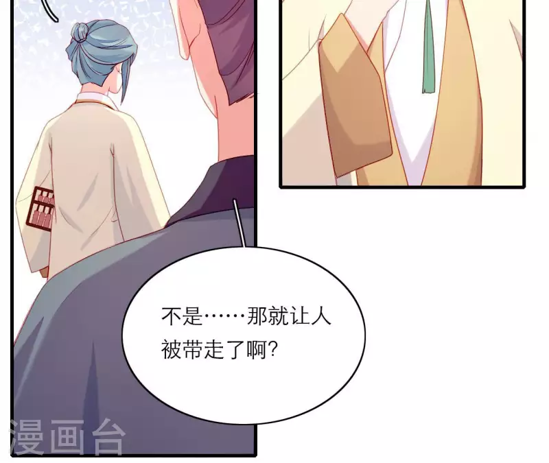 仗势撩人韩漫全集-第75话 泽郡王无删减无遮挡章节图片 