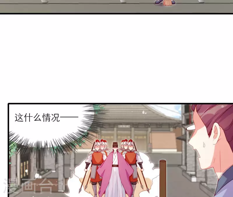 仗势撩人韩漫全集-第75话 泽郡王无删减无遮挡章节图片 