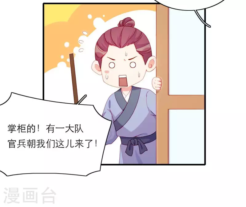 仗势撩人韩漫全集-第75话 泽郡王无删减无遮挡章节图片 