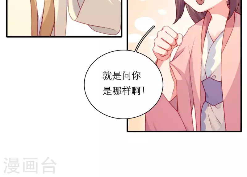 仗势撩人韩漫全集-第76话 醉酒的皇子无删减无遮挡章节图片 