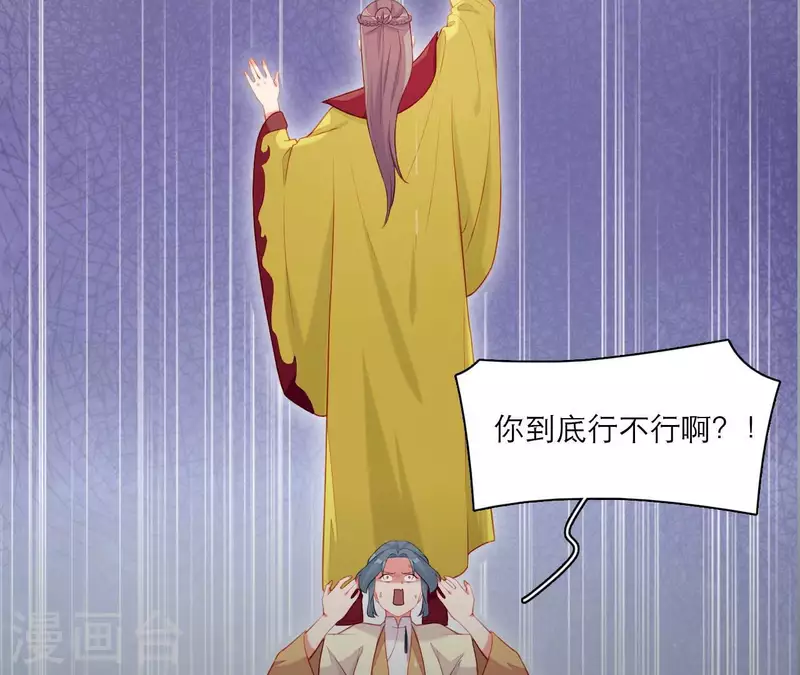 仗势撩人韩漫全集-第76话 醉酒的皇子无删减无遮挡章节图片 