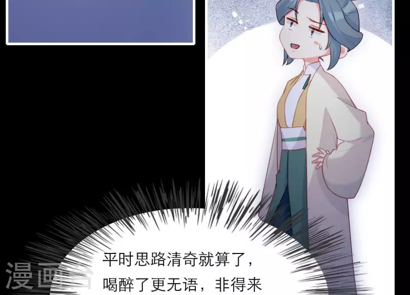 仗势撩人韩漫全集-第76话 醉酒的皇子无删减无遮挡章节图片 