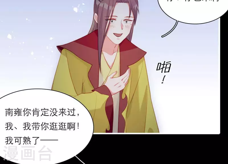 仗势撩人韩漫全集-第76话 醉酒的皇子无删减无遮挡章节图片 