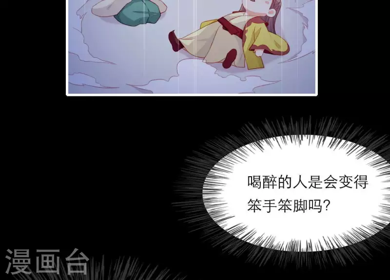 仗势撩人韩漫全集-第76话 醉酒的皇子无删减无遮挡章节图片 