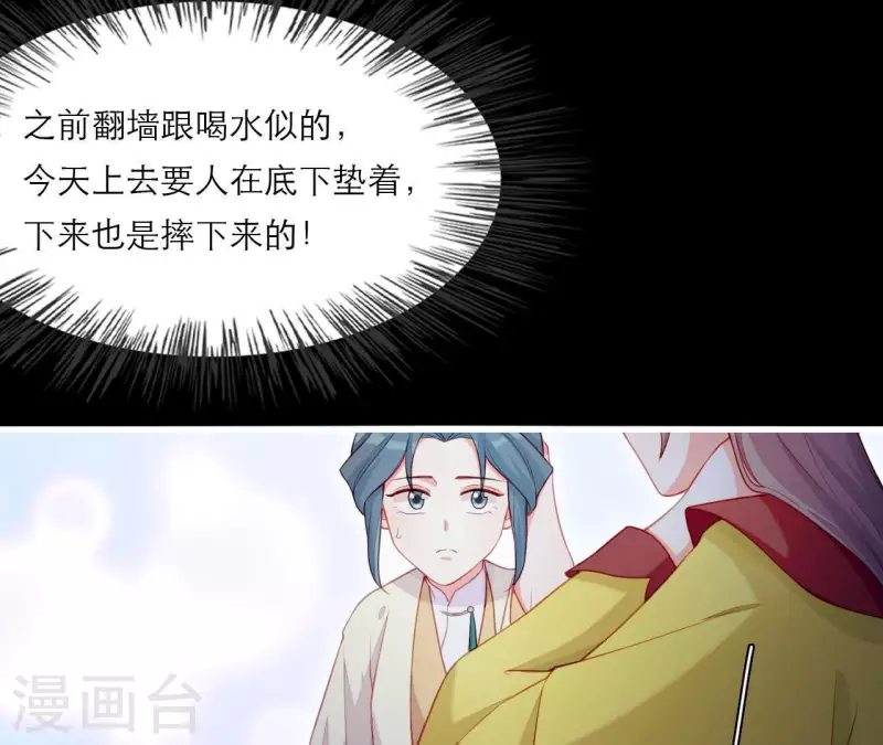 仗势撩人韩漫全集-第76话 醉酒的皇子无删减无遮挡章节图片 