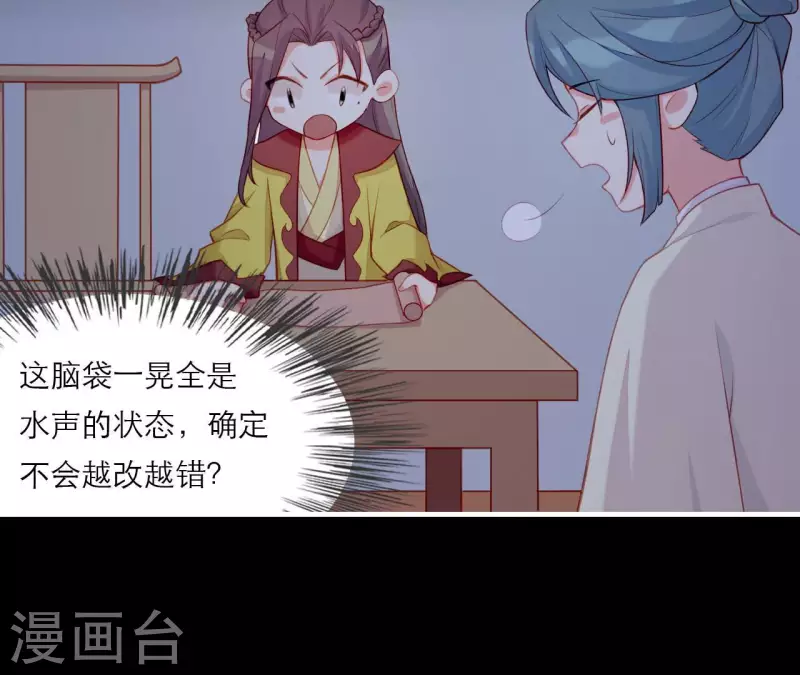 仗势撩人韩漫全集-第76话 醉酒的皇子无删减无遮挡章节图片 
