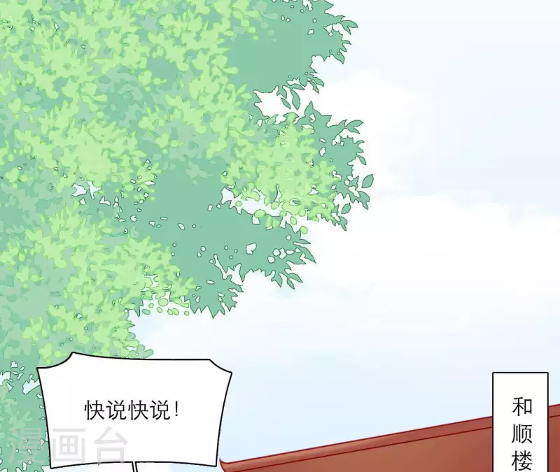 仗势撩人韩漫全集-第76话 醉酒的皇子无删减无遮挡章节图片 