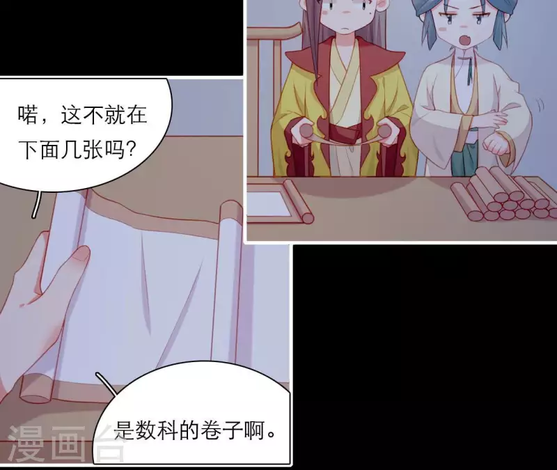 仗势撩人韩漫全集-第76话 醉酒的皇子无删减无遮挡章节图片 