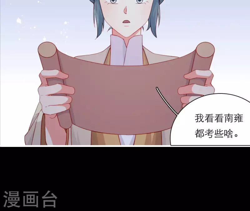 仗势撩人韩漫全集-第76话 醉酒的皇子无删减无遮挡章节图片 