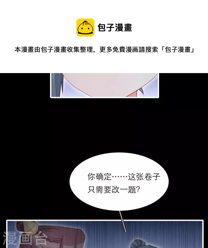 仗势撩人韩漫全集-第76话 醉酒的皇子无删减无遮挡章节图片 