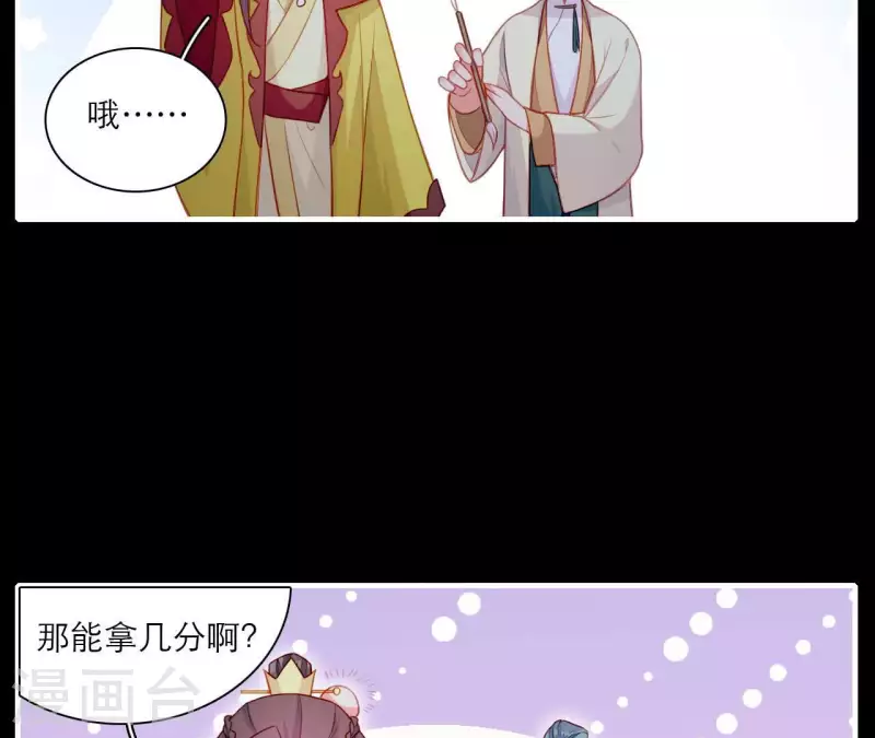 仗势撩人韩漫全集-第76话 醉酒的皇子无删减无遮挡章节图片 