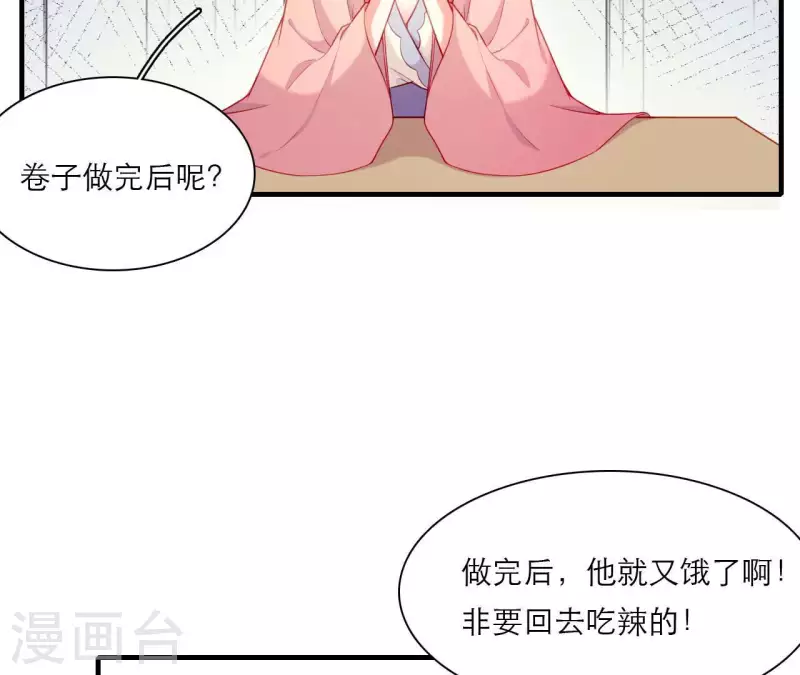 仗势撩人韩漫全集-第76话 醉酒的皇子无删减无遮挡章节图片 