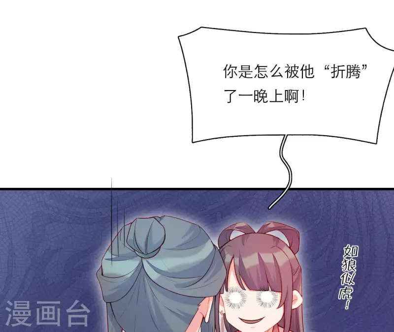 仗势撩人韩漫全集-第76话 醉酒的皇子无删减无遮挡章节图片 