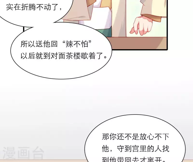 仗势撩人韩漫全集-第76话 醉酒的皇子无删减无遮挡章节图片 