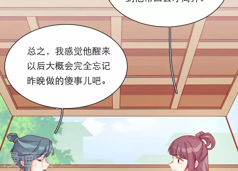 仗势撩人韩漫全集-第76话 醉酒的皇子无删减无遮挡章节图片 