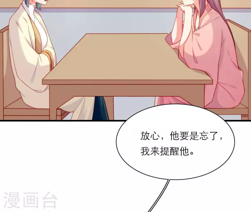 仗势撩人韩漫全集-第76话 醉酒的皇子无删减无遮挡章节图片 