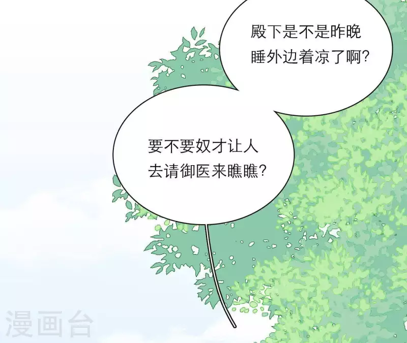 仗势撩人韩漫全集-第76话 醉酒的皇子无删减无遮挡章节图片 