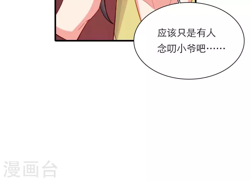 仗势撩人韩漫全集-第76话 醉酒的皇子无删减无遮挡章节图片 