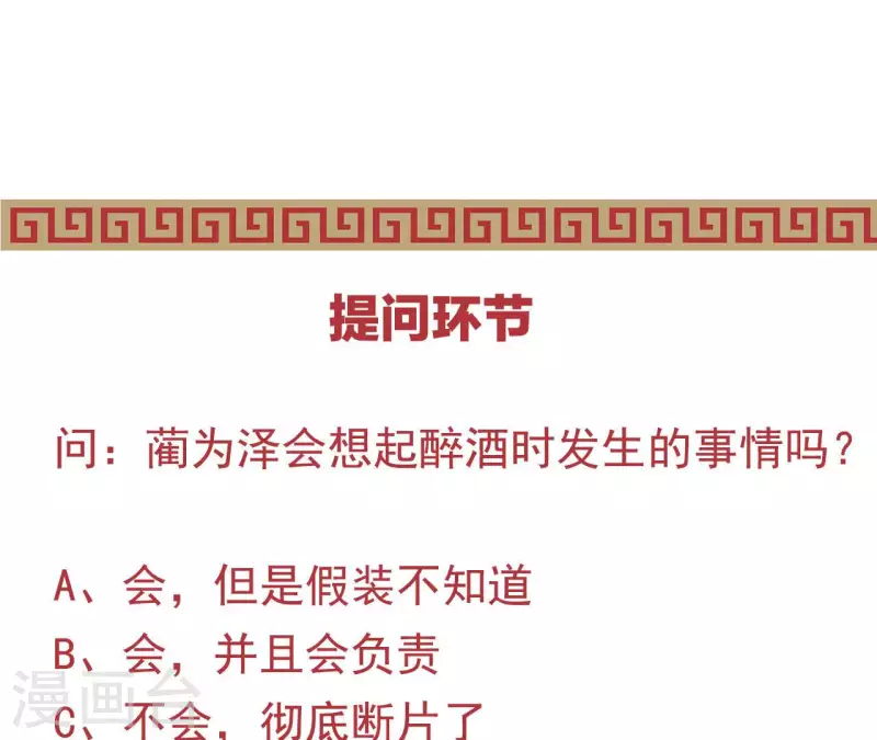 仗势撩人韩漫全集-第76话 醉酒的皇子无删减无遮挡章节图片 