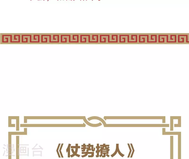 仗势撩人韩漫全集-第76话 醉酒的皇子无删减无遮挡章节图片 