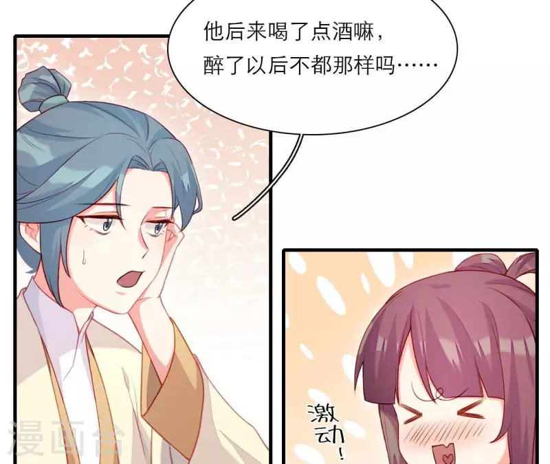 仗势撩人韩漫全集-第76话 醉酒的皇子无删减无遮挡章节图片 
