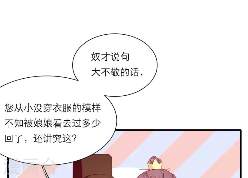 仗势撩人韩漫全集-第77话 惦记皇子的媳妇无删减无遮挡章节图片 