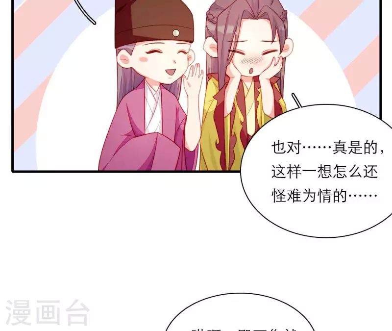 仗势撩人韩漫全集-第77话 惦记皇子的媳妇无删减无遮挡章节图片 