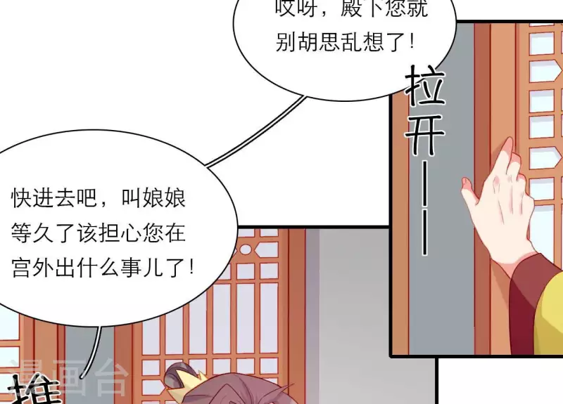 仗势撩人韩漫全集-第77话 惦记皇子的媳妇无删减无遮挡章节图片 